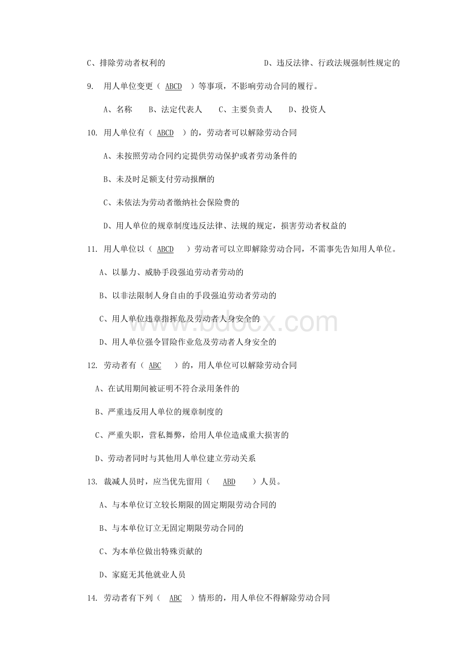 劳动合同法多选题初级_精品文档.doc_第2页