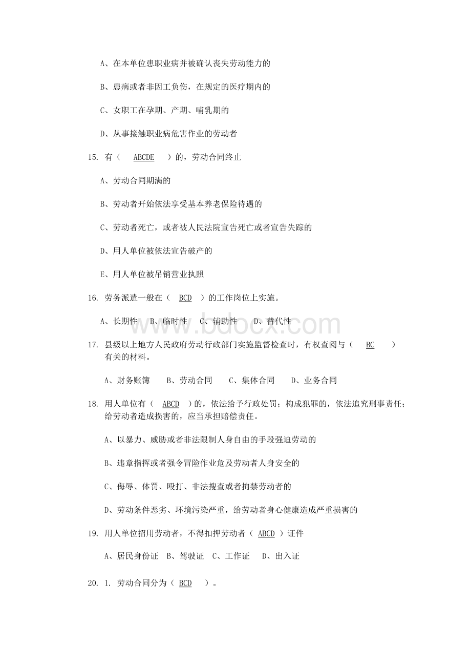 劳动合同法多选题初级_精品文档.doc_第3页