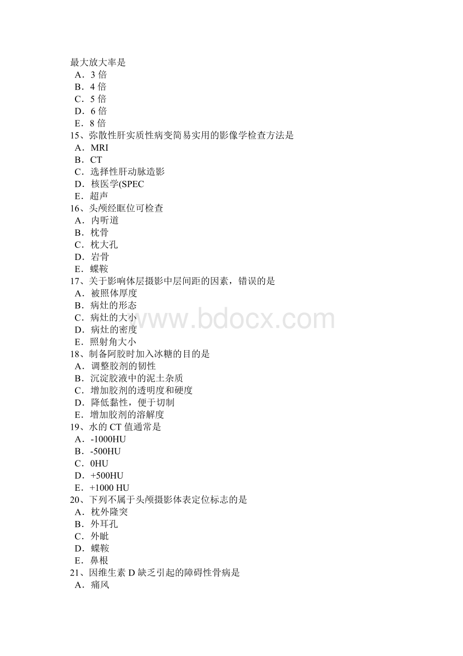 放射医学技术师《专业知识》考试试题_精品文档_001.docx_第3页