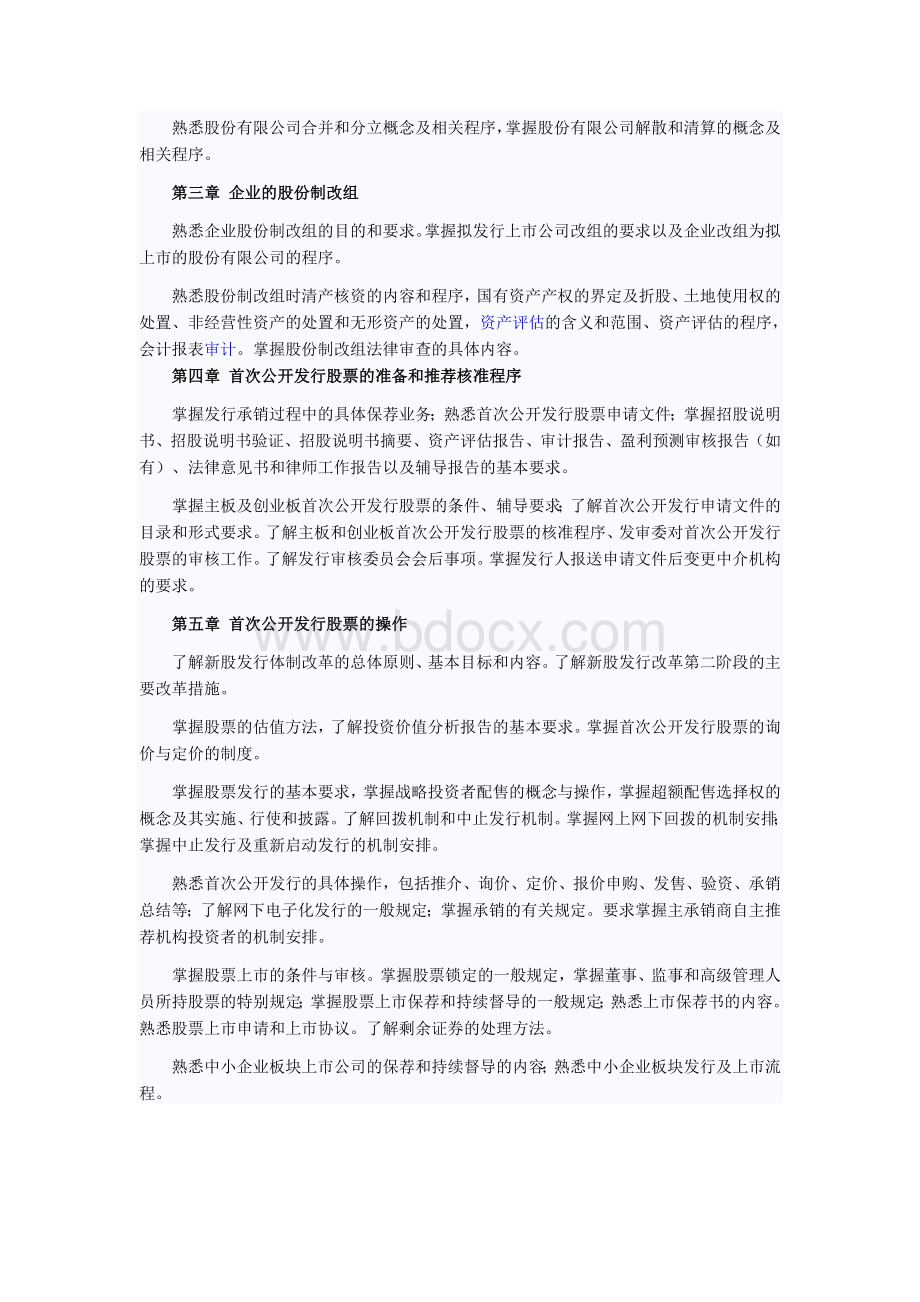 证券从业《发行与承销》考点汇总打印_精品文档.doc_第2页