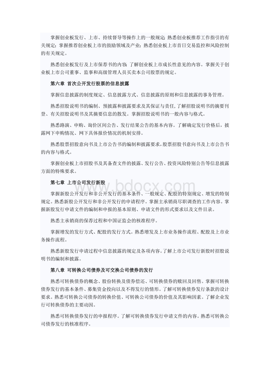 证券从业《发行与承销》考点汇总打印_精品文档Word文件下载.doc_第3页