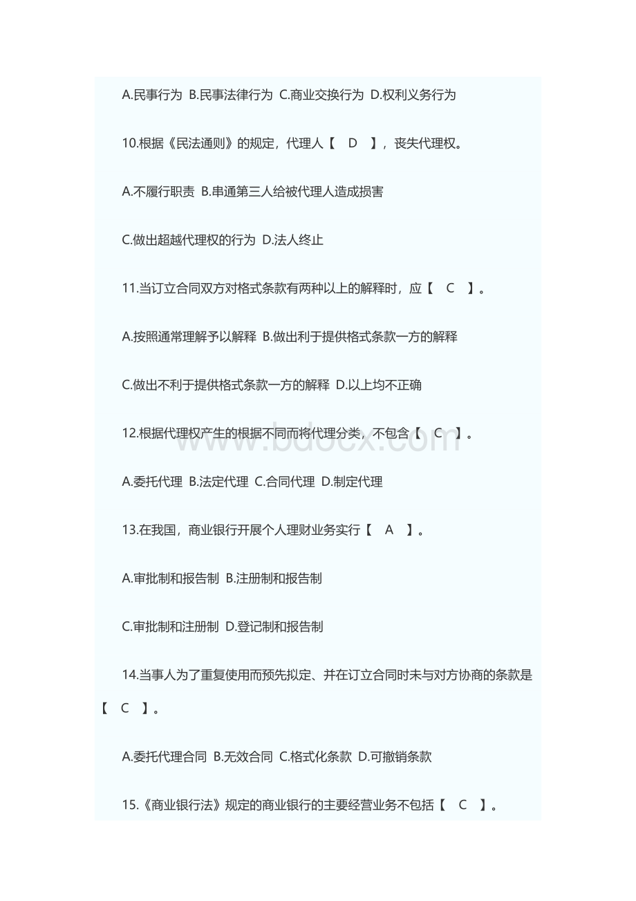 个人理财试题及答案一_精品文档Word文档格式.docx_第3页