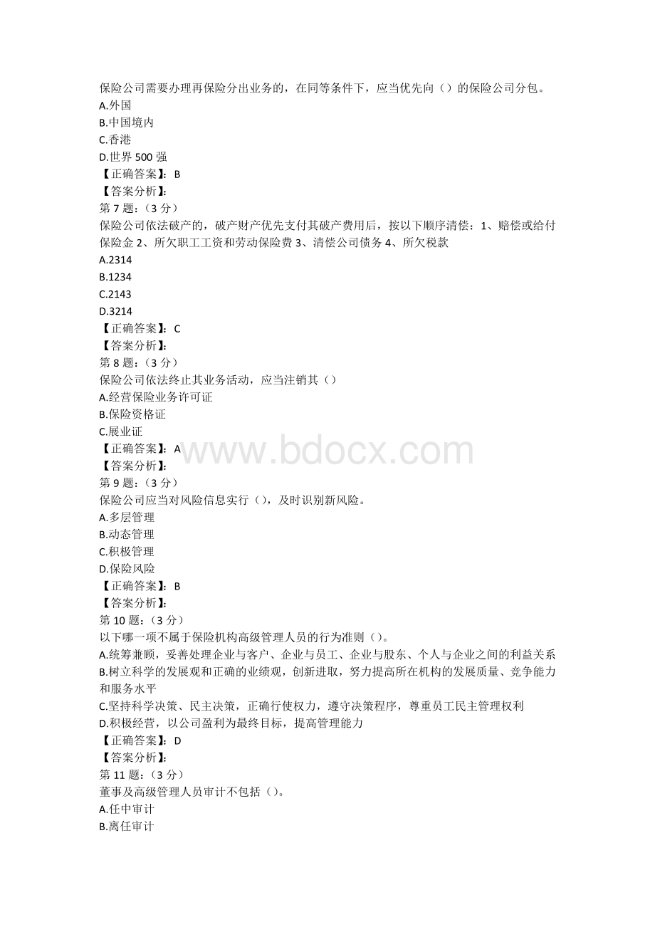 保险高管考试题库8寿险类_精品文档.doc_第2页