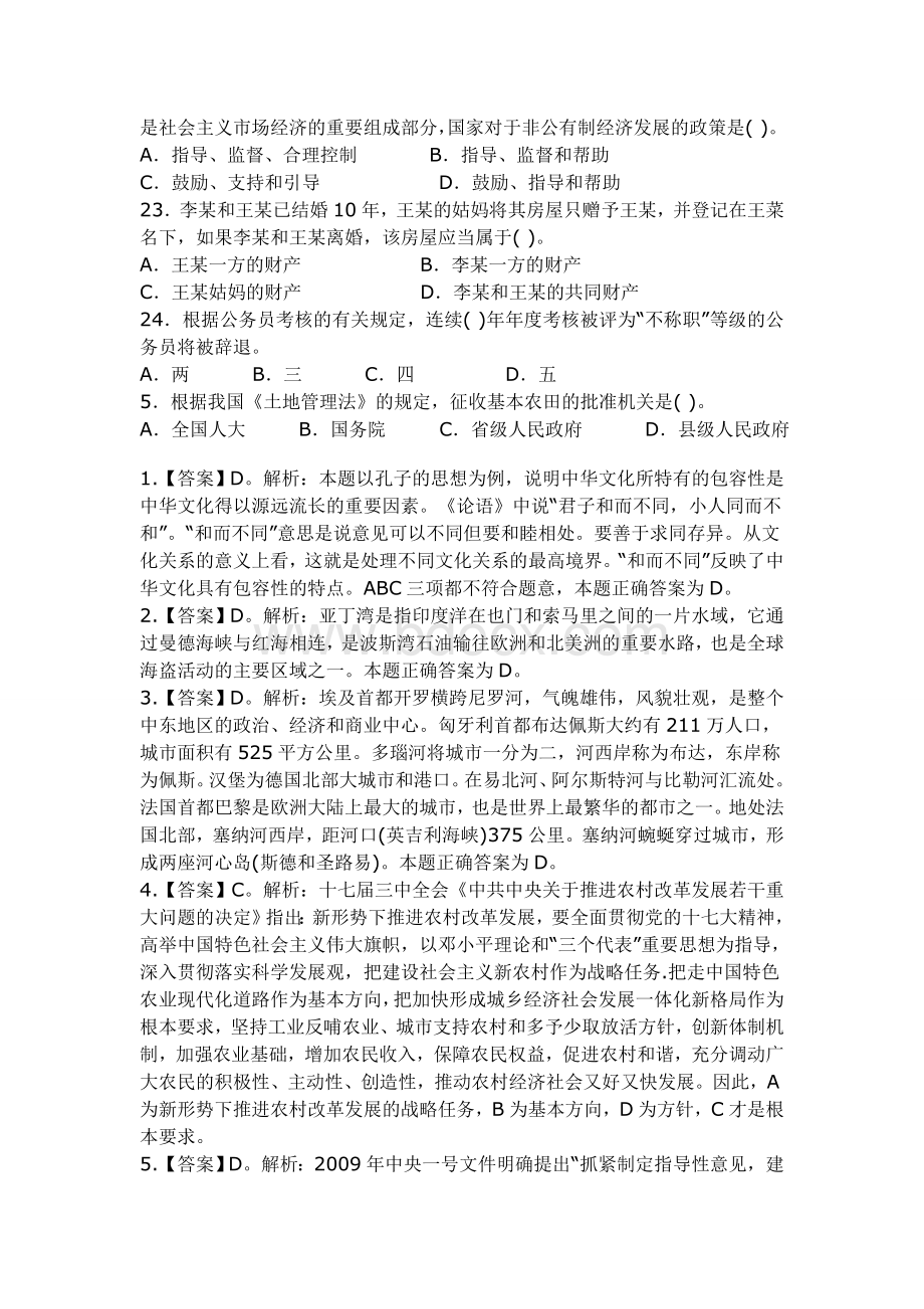 中国农业银行招聘考试行测强化练习试卷_精品文档Word格式.doc_第3页