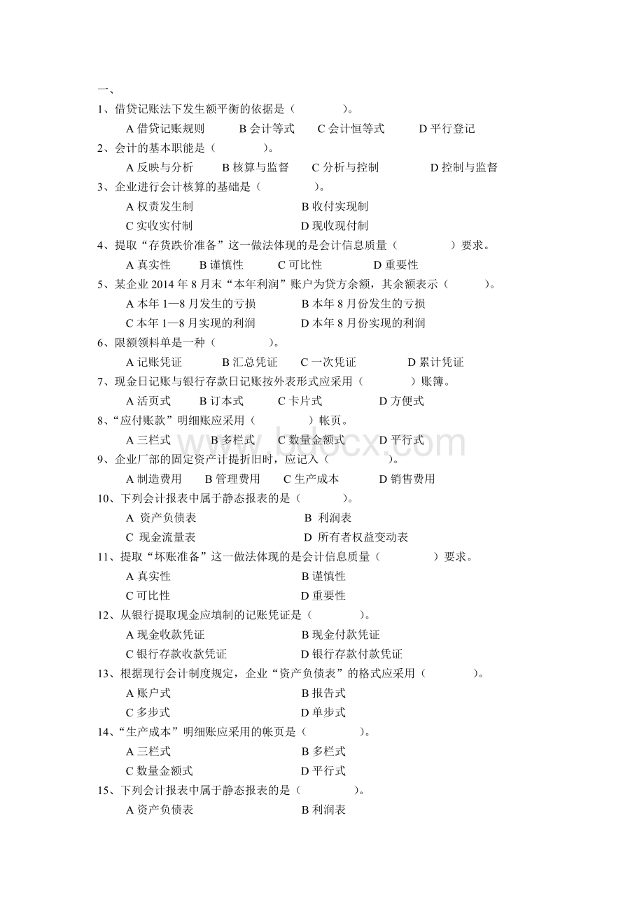 会计基础复习资料_精品文档Word文档下载推荐.doc