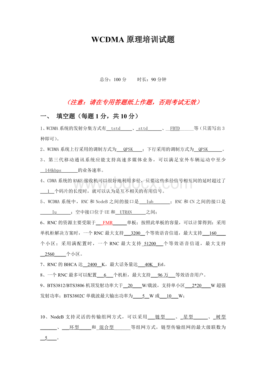 培训考试试题无线部分带答案Word文件下载.doc_第1页