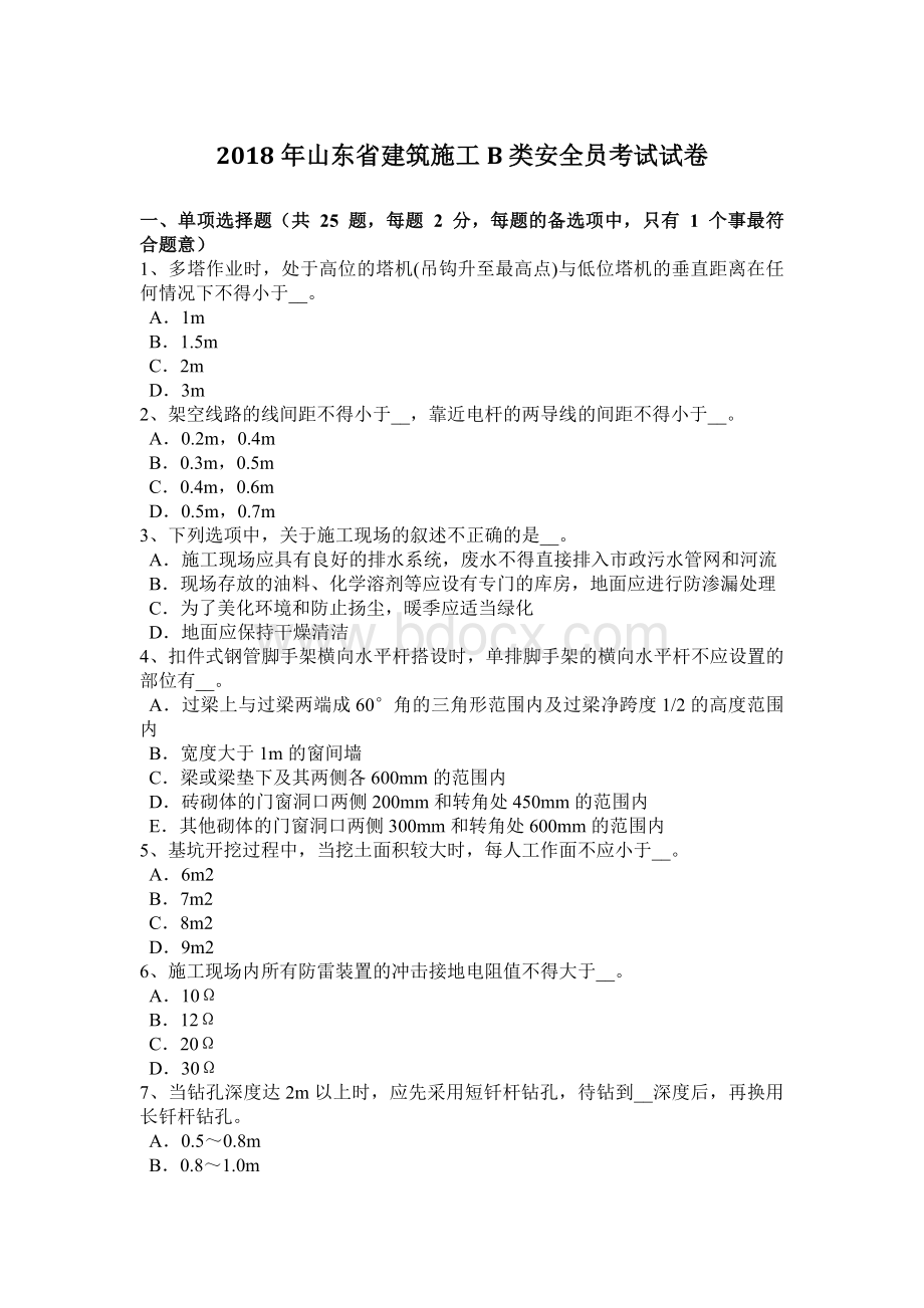 山东省建筑施工B类安全员考试试卷Word文档格式.docx