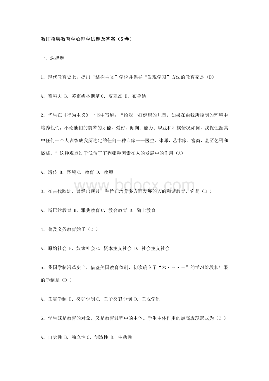 教师招聘教育学心理学试题及答案5卷_精品文档.doc