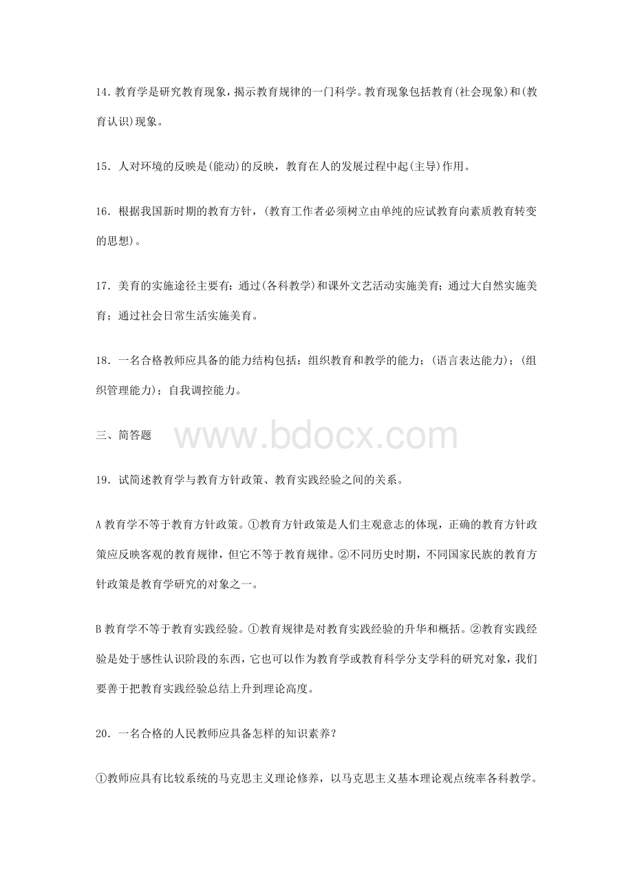 教师招聘教育学心理学试题及答案5卷_精品文档.doc_第3页