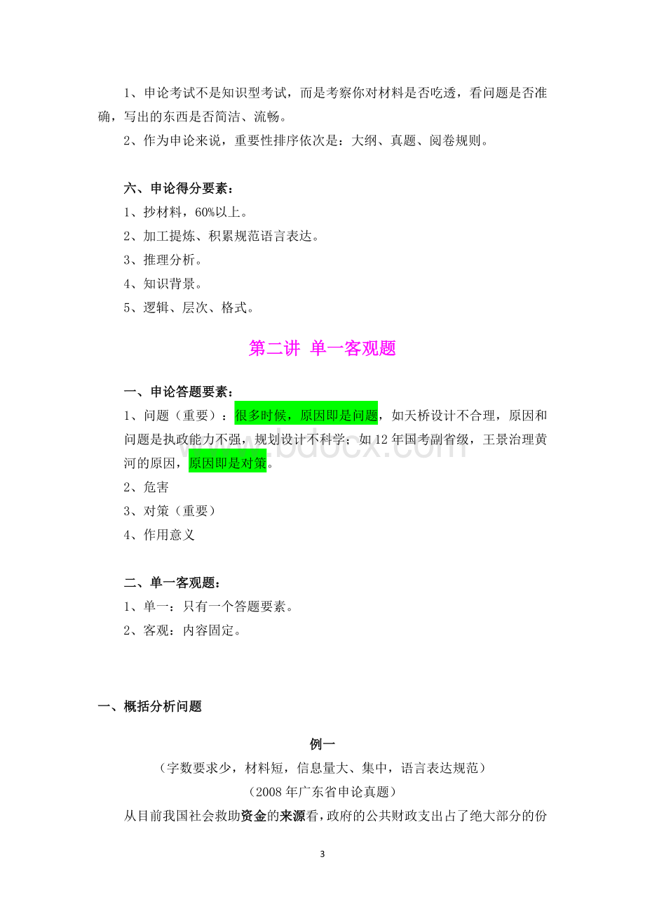 张小龙申论理论课课堂笔记整理_精品文档.doc_第3页