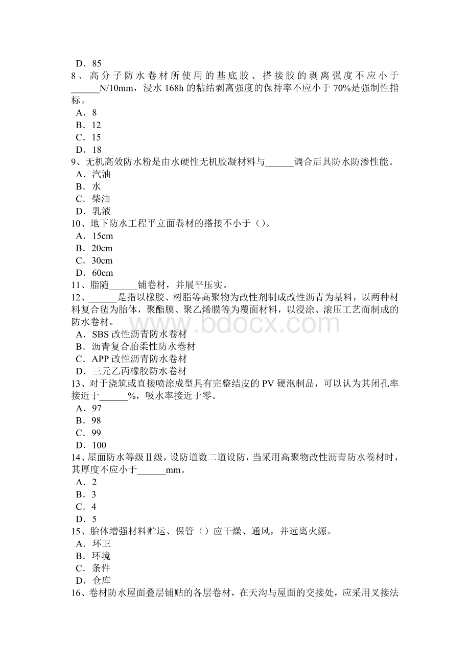 上半云南省助理防水工程师考试试卷Word格式文档下载.doc_第2页