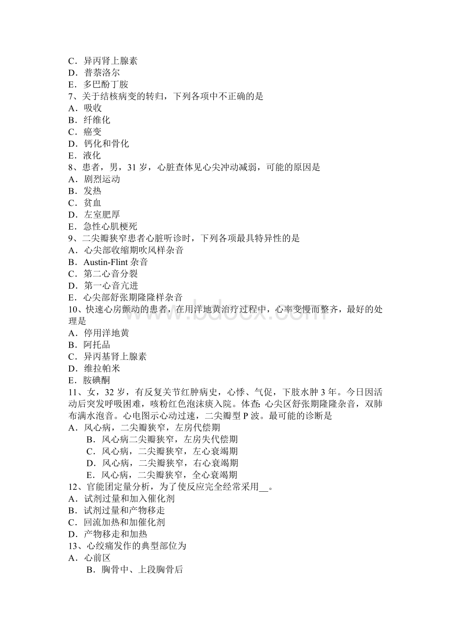 下半浙江省主治医师心内科高级师资格考试试卷_精品文档.docx_第2页