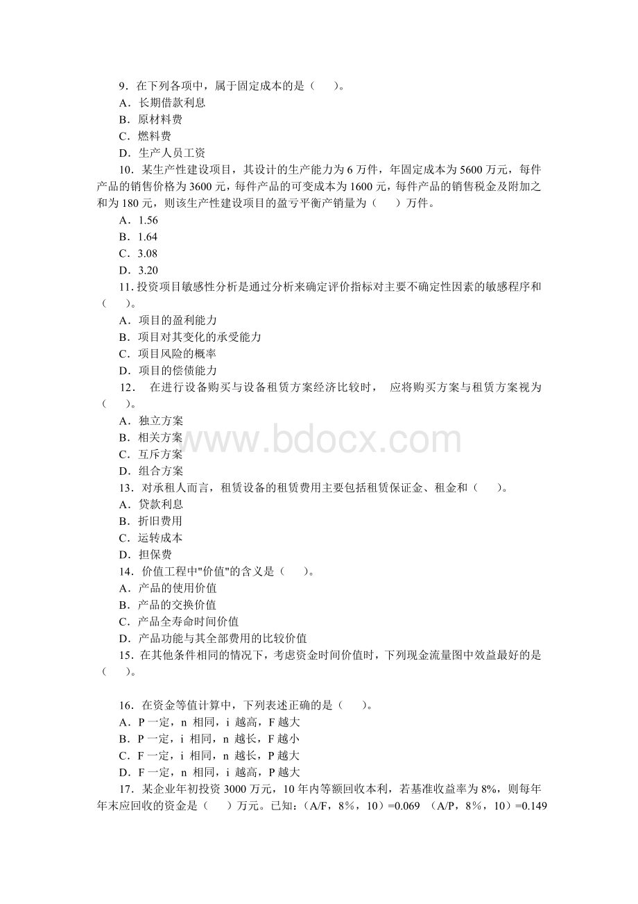 一级建造师历真题精讲工程经济Word文件下载.doc_第2页