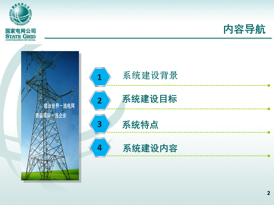 国家电网公司基建管控模块培训资料.ppt_第2页