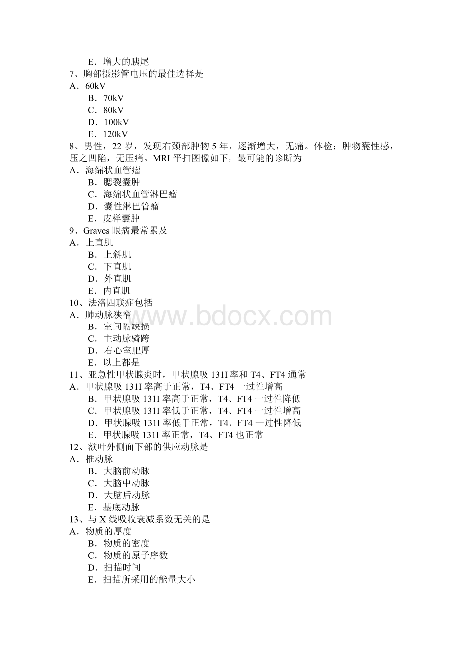 江苏省主治医师放射科A级试题_精品文档.docx_第2页