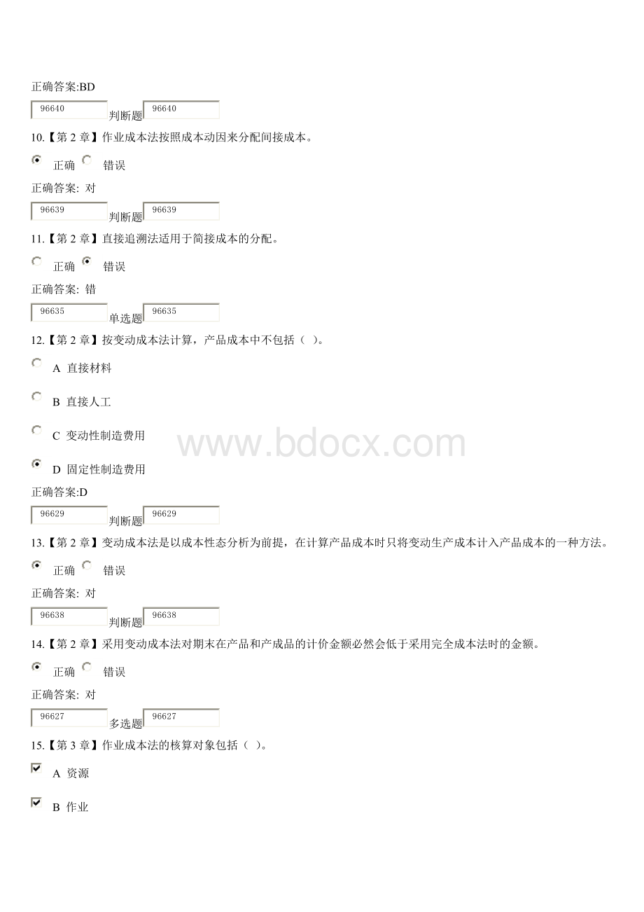 管理会计学答案_精品文档.doc_第3页