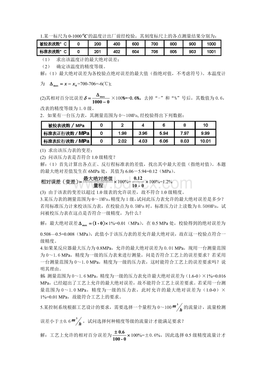 自动检测第四章练习题补充题_精品文档Word下载.doc_第1页