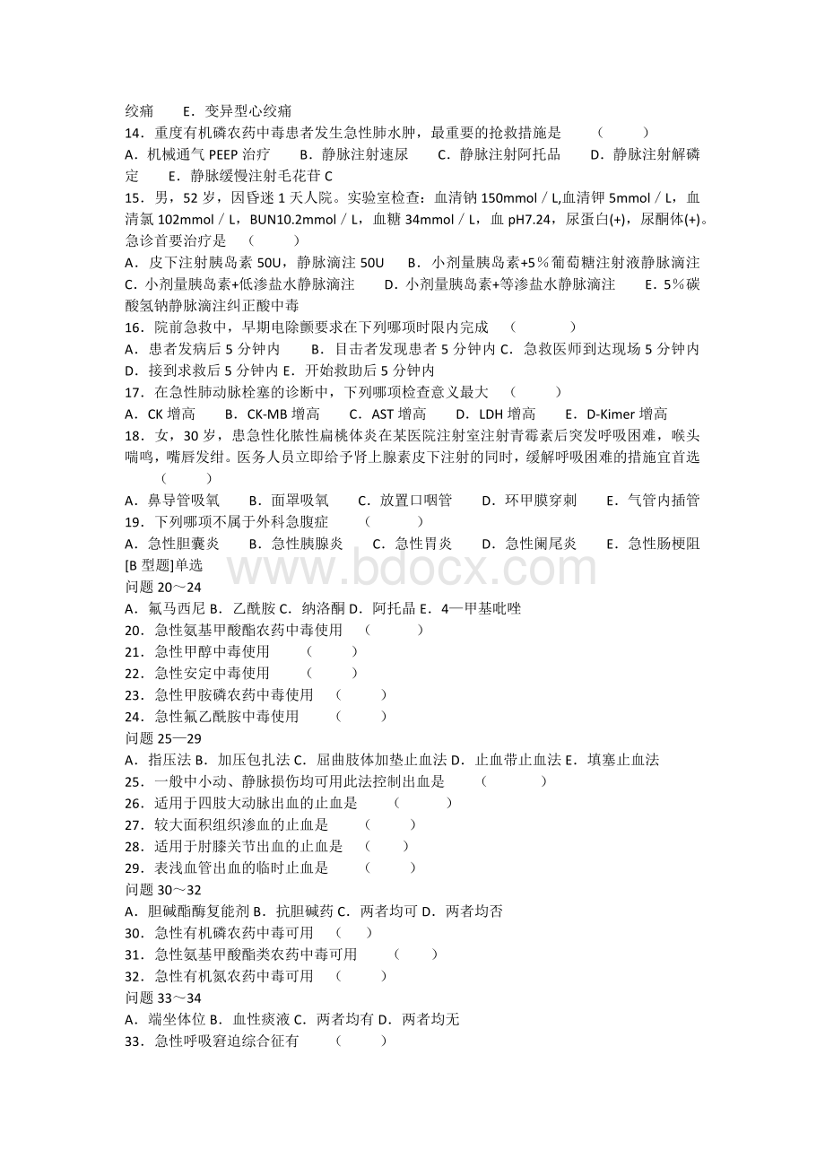 医师技能大赛选拔赛考试试题1.docx_第2页