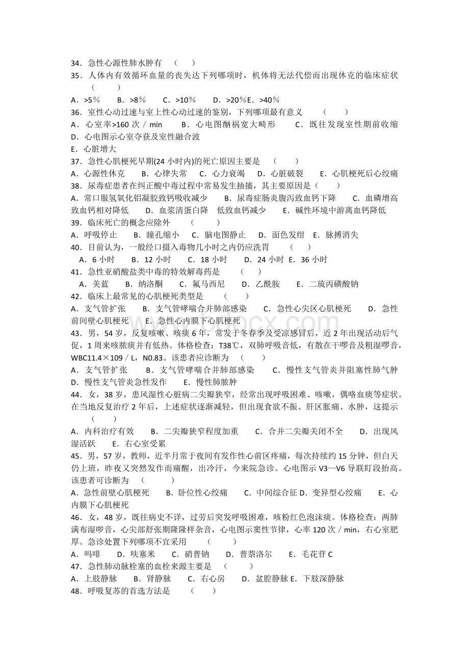 医师技能大赛选拔赛考试试题1文档格式.docx_第3页