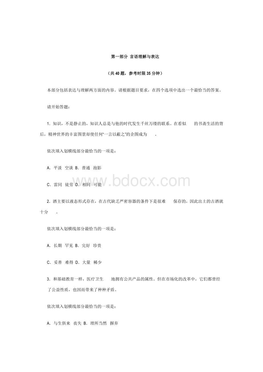 辽宁公务员考试行政职业能力测试真题_精品文档.doc_第2页