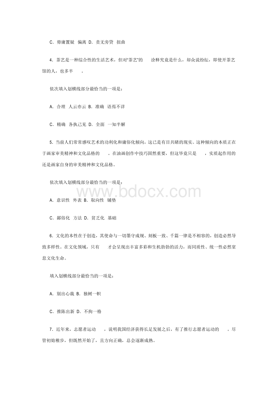 辽宁公务员考试行政职业能力测试真题_精品文档.doc_第3页