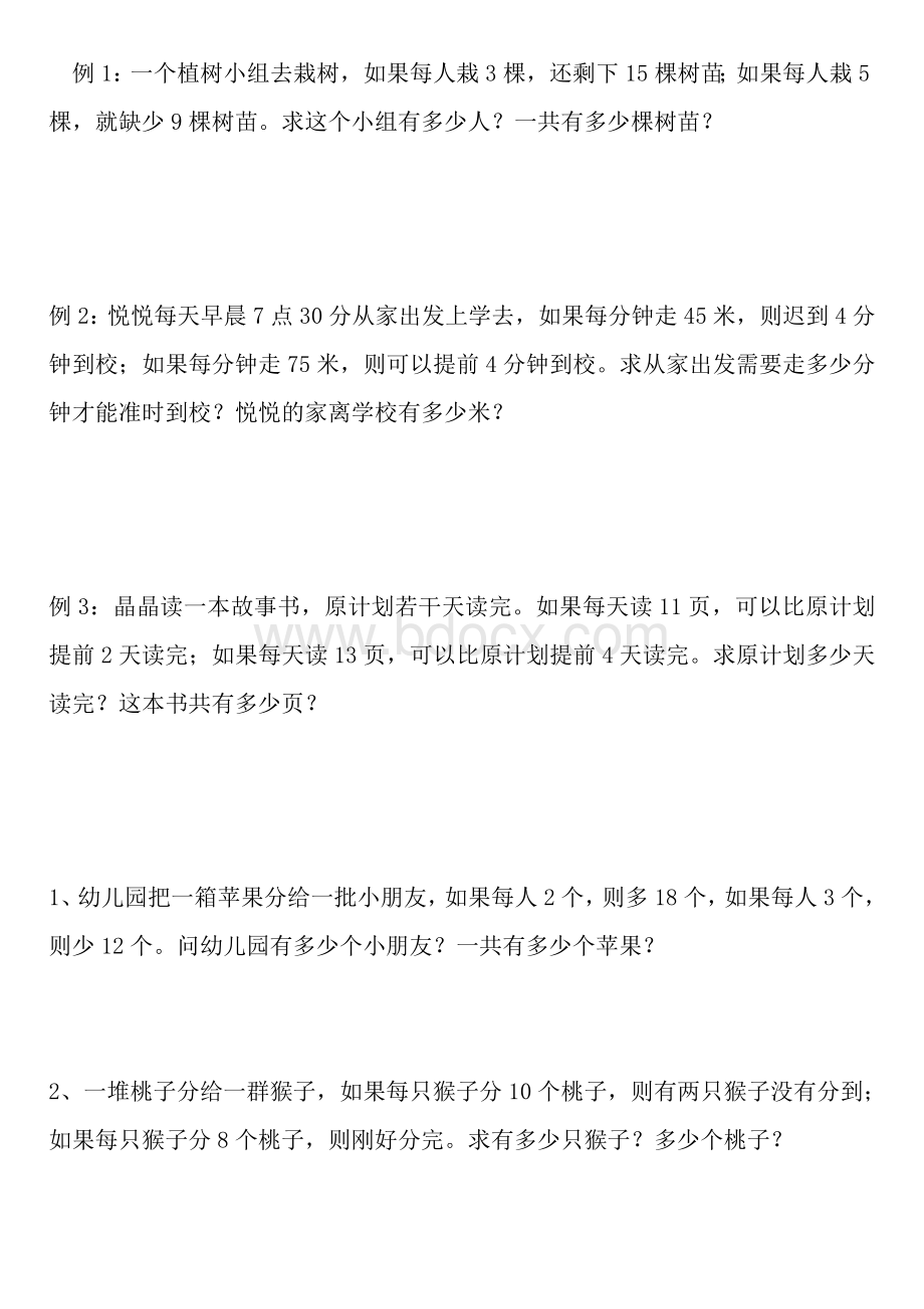 盈亏问题试题及答案_精品文档Word格式.doc_第1页