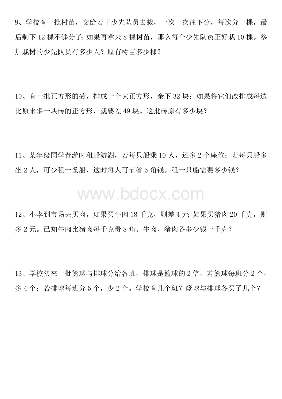 盈亏问题试题及答案_精品文档Word格式.doc_第3页