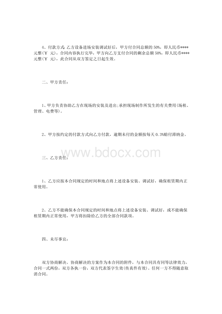 舞台设备租赁合同范本2篇_精品文档Word文件下载.doc_第2页