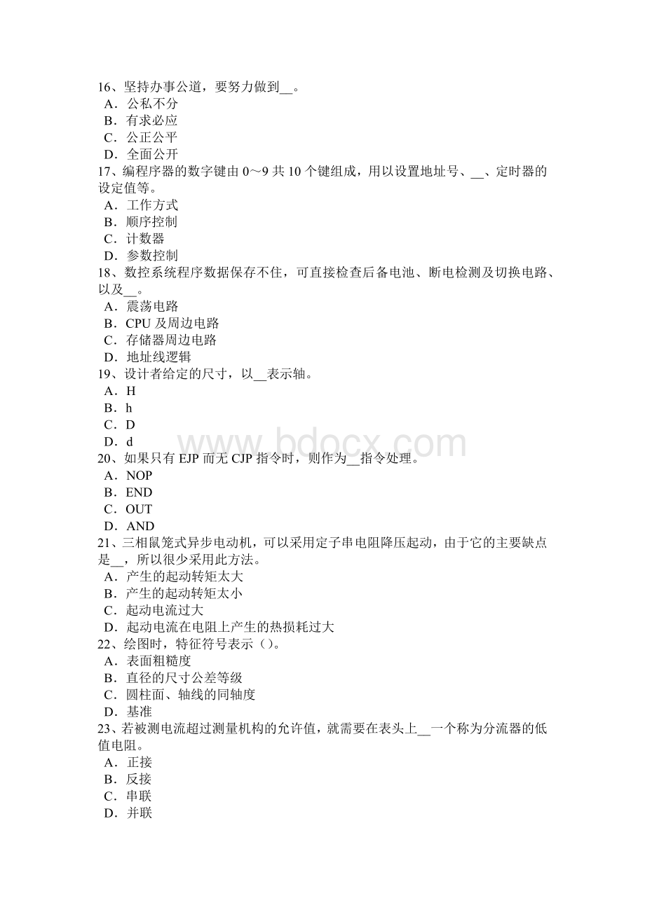 下半宁夏省数控机床维修调试模拟试题_精品文档Word格式文档下载.docx_第3页