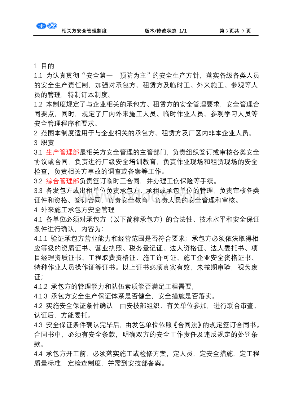 一汽靖烨发动机公司相关方安全管理制度doc.doc_第3页