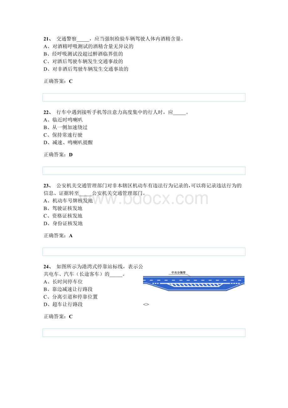 驾驶员理论考试精选试题二_精品文档Word文档格式.doc