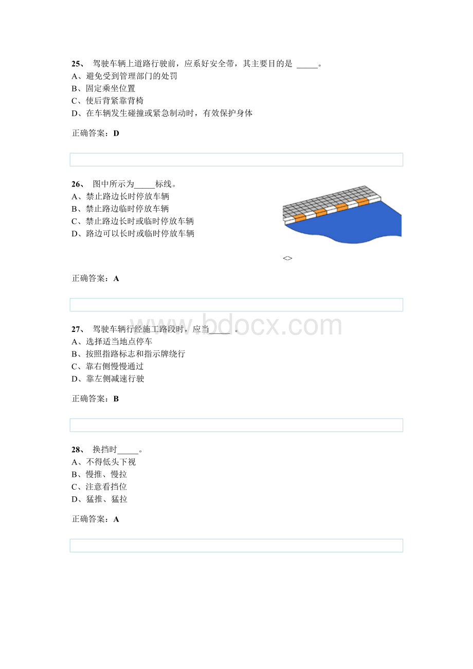 驾驶员理论考试精选试题二_精品文档.doc_第2页