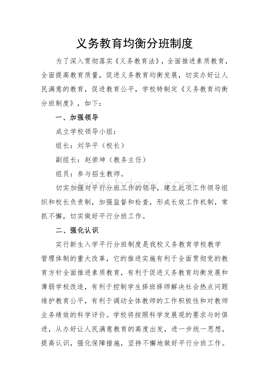 义务教育均衡分班制度Word格式.doc