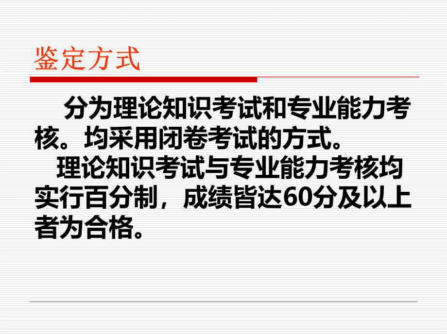 基础知识人力资源管理师串讲课件PPT推荐.ppt_第2页