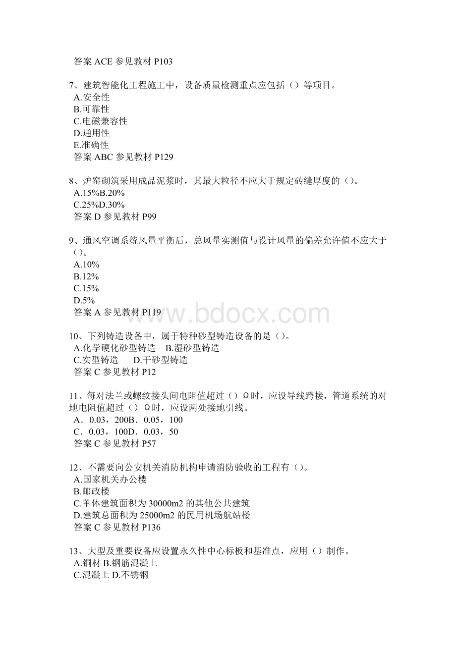 江西省上半二级建造师考试试题Word下载.docx_第2页