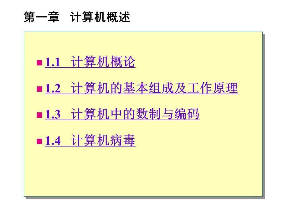 职称晋级计算机c级培训计算机应用基础一章课件.ppt_第1页