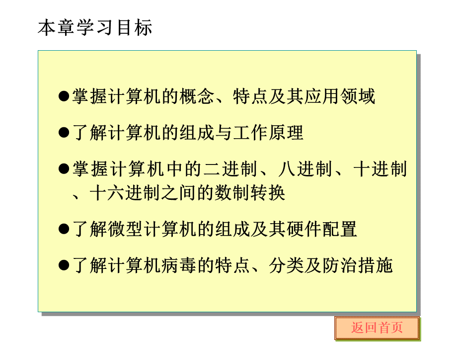 职称晋级计算机c级培训计算机应用基础一章课件.ppt_第2页