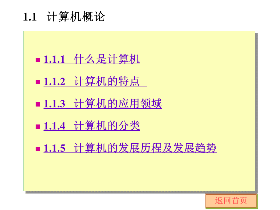 职称晋级计算机c级培训计算机应用基础一章课件.ppt_第3页