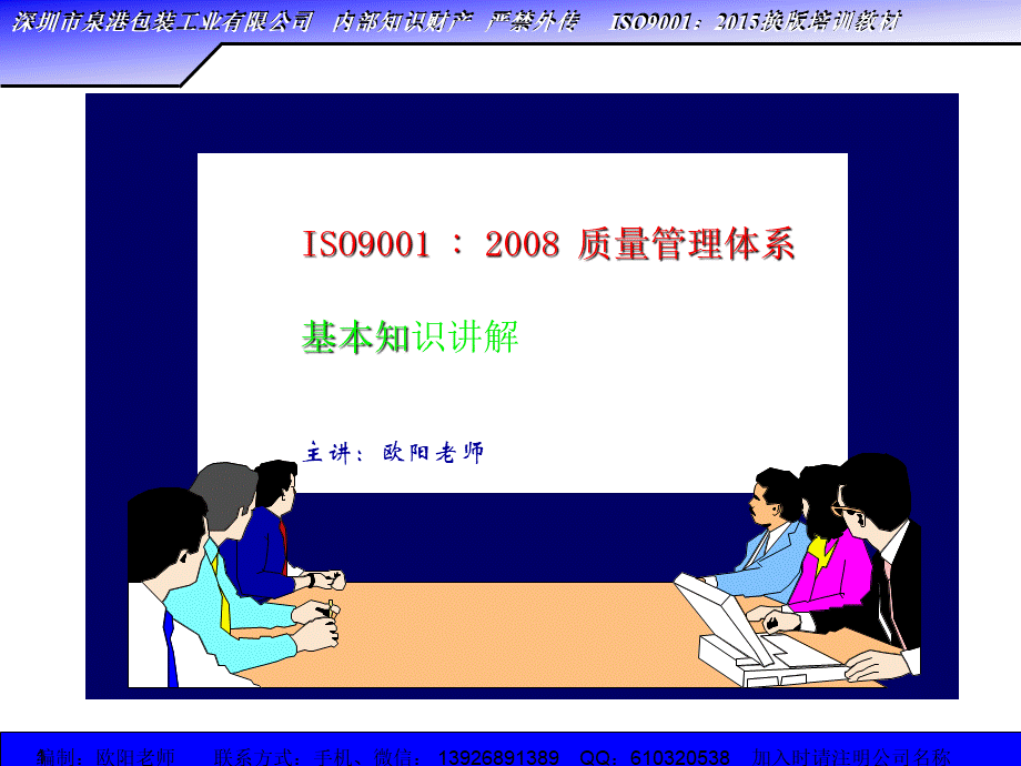 QMS培训教材新.ppt_第1页