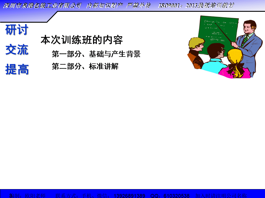 QMS培训教材新.ppt_第3页