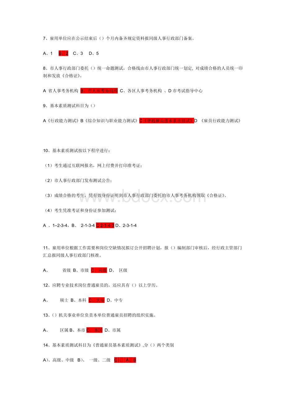 深圳市雇员基本素质测试真档_精品文档.doc_第2页