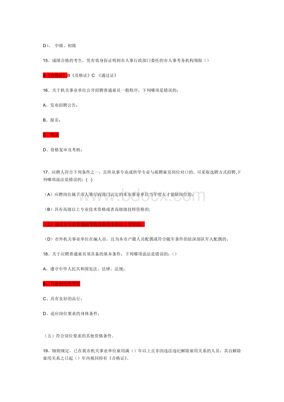 深圳市雇员基本素质测试真档_精品文档.doc_第3页