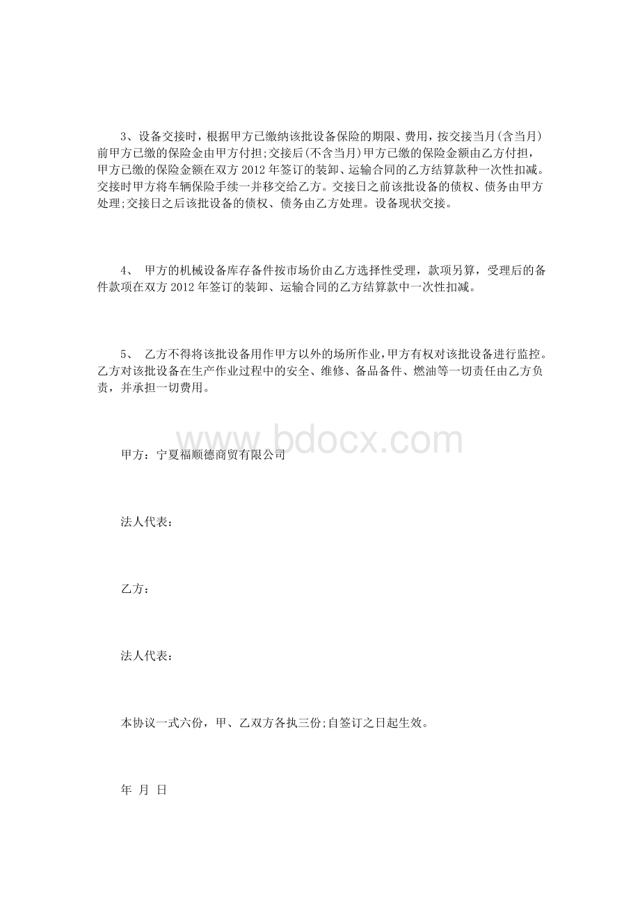 矿山机械设备租赁合同范本_精品文档Word文档下载推荐.doc_第2页