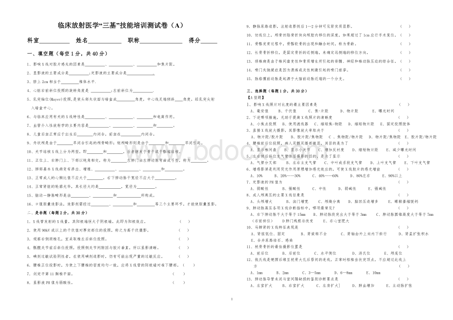 放射科“三基”测试AB试题Word文件下载.doc_第1页