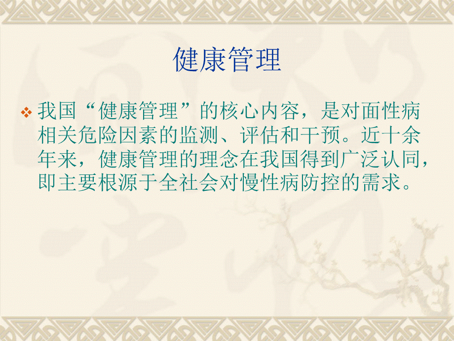 国家健康管理师常见慢性非传染性疾病.ppt_第3页