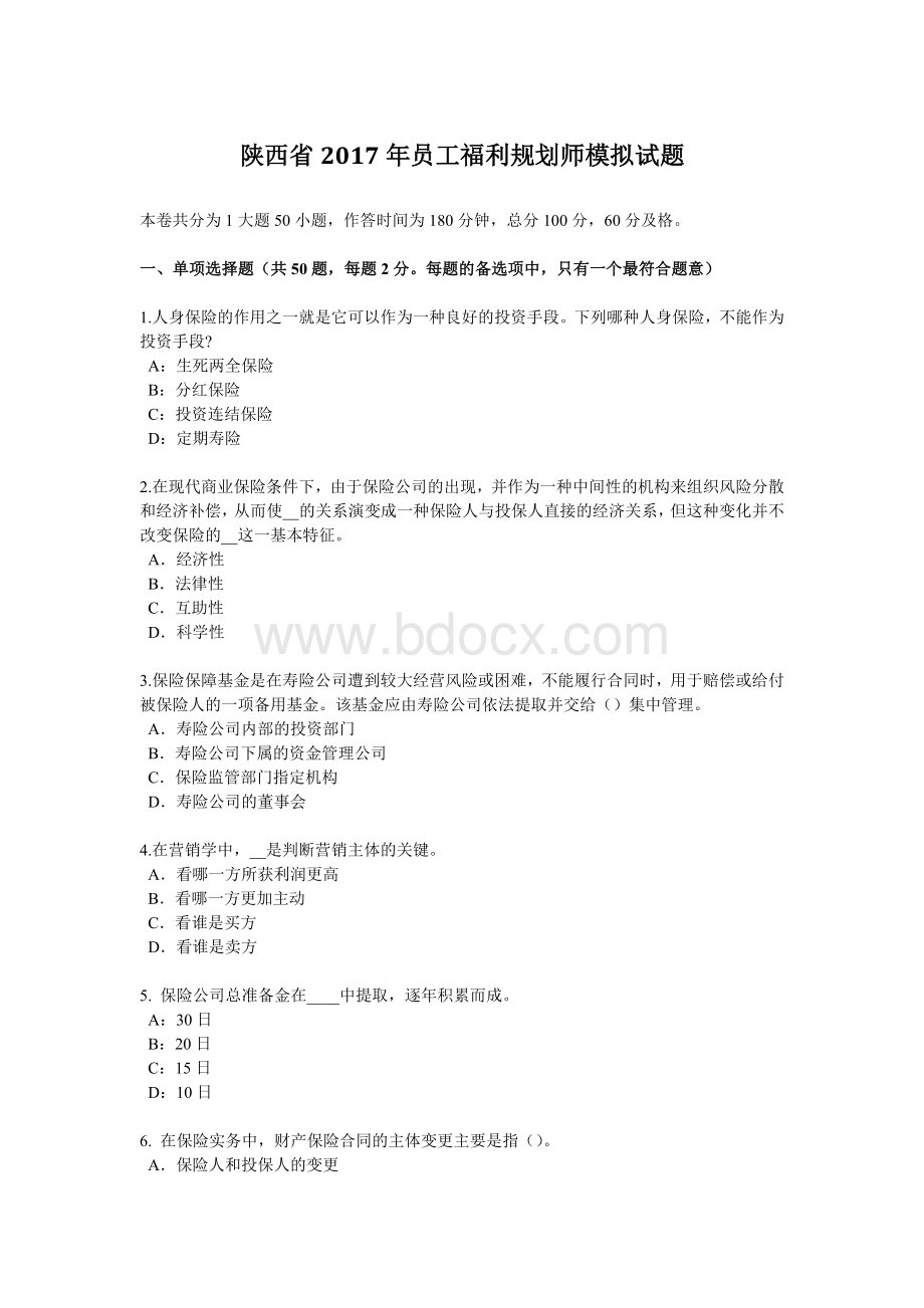 福利规划师模拟试题_精品文档_001Word文件下载.docx_第1页