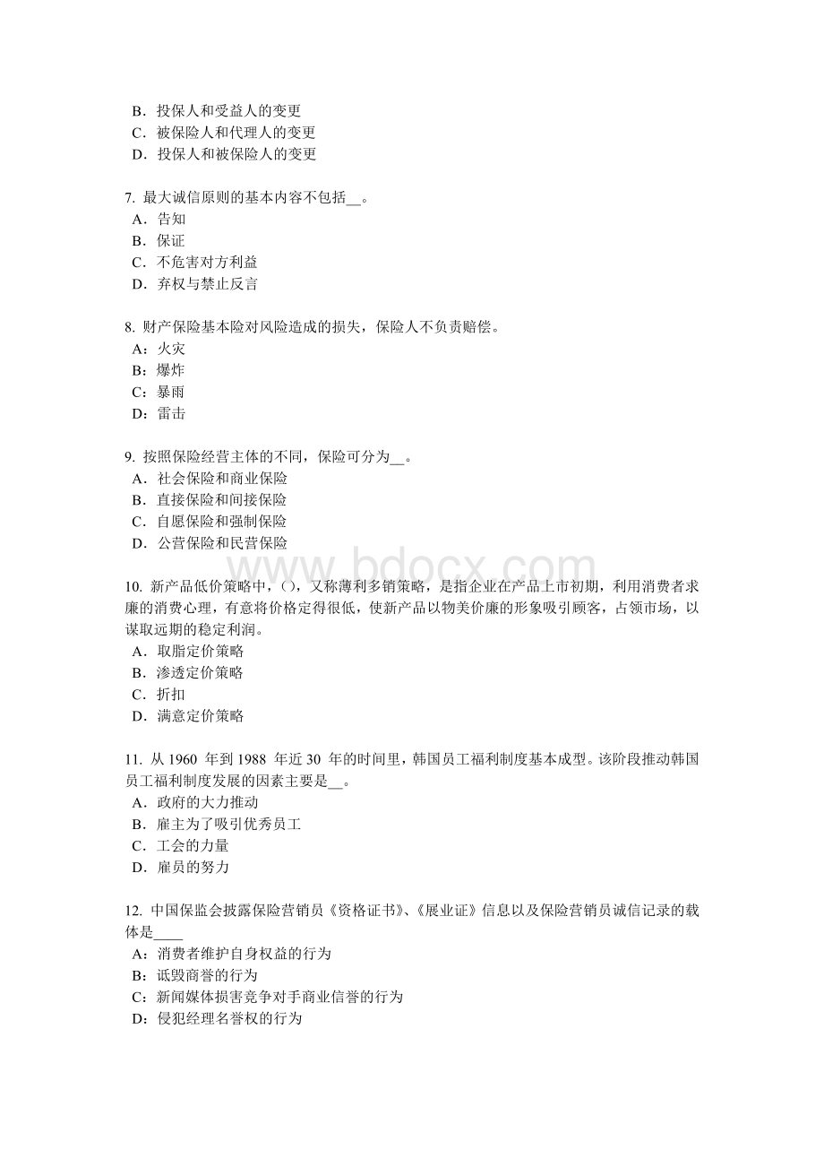 福利规划师模拟试题_精品文档_001Word文件下载.docx_第2页