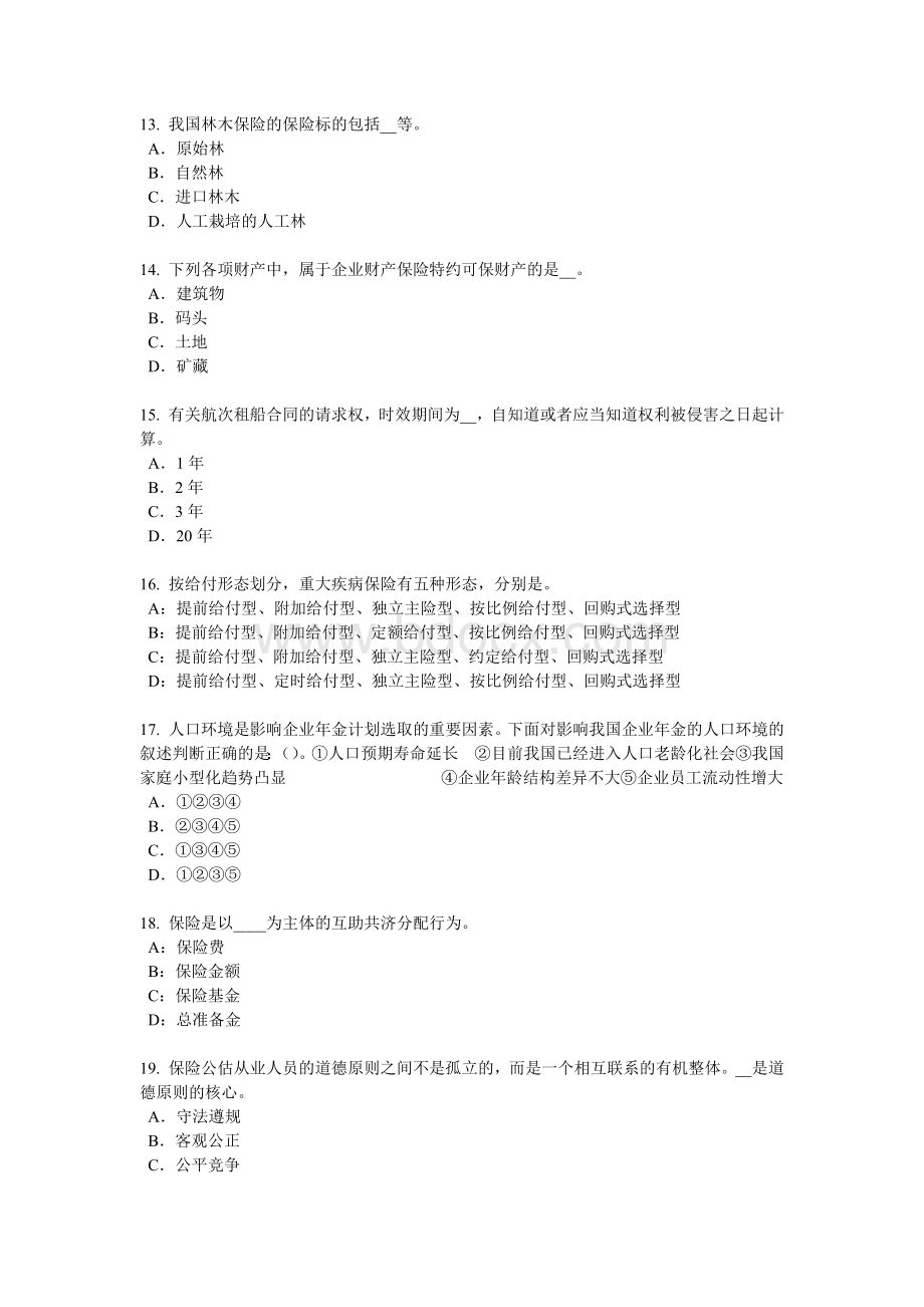 福利规划师模拟试题_精品文档_001Word文件下载.docx_第3页