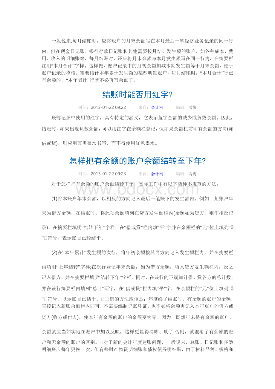 企业会计实务操作课程报账篇一_精品文档.doc_第3页