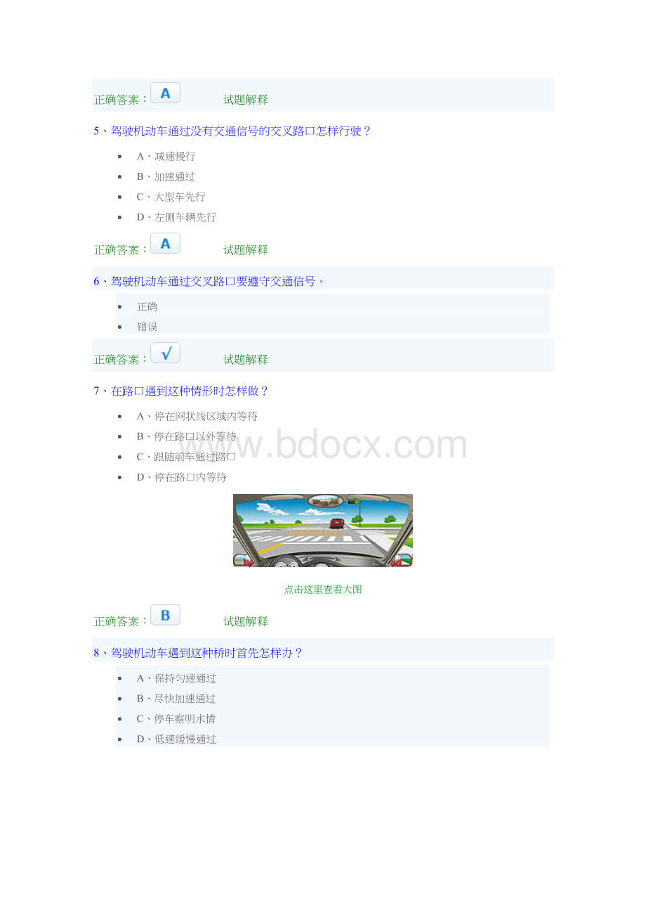 新交规科目四考试题库_精品文档Word下载.doc_第2页